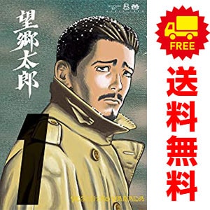 ま*だ様 「望郷太郎」〜12巻　既刊　全巻　山田芳裕 望郷太郎(12) (モーニングKC) | 山田 芳裕 |本 | 通販 | Amazon