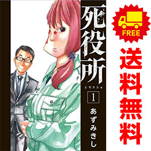 死役所 / 1〜27巻　全巻セット 中古 死役所 青年コミック バンチコミックス 1～27巻 漫画 全巻