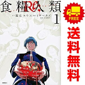 中古 食糧人類Re： －Starving Re：velation
