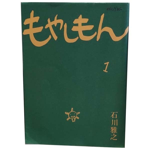 もやしもん 全13巻 もやしもん 全巻 全13巻 もやしもん 全13巻 完結
