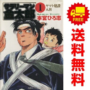 中古 サラリーマン金太郎 文庫版 集英社漫画文庫 1～20巻 漫画