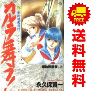 新カルラ舞う！全巻セット Amazon.co.jp: 新 カルラ舞う! 全18巻完結セット 【コミック