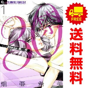 中古 30禁 少女コミック フラワーCアルファ 1～7巻 漫画 全巻