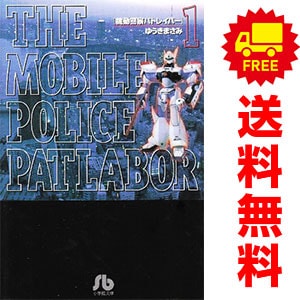 機動警察パトレイバー 文庫版 コミック 全11巻完結セット (小学館文庫) p706p5g Amazon.co.jp: 機動警察パトレイバー 全11巻完結(文庫版)(小学館