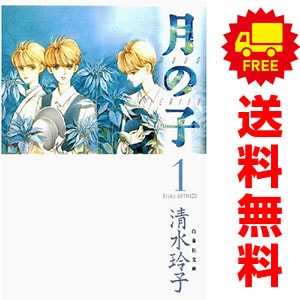 「月の子」全8巻　/ 清水玲子　(うち初版6冊) 月の子」全8巻 / 清水玲子 (うち初版6冊) 月の子 全巻