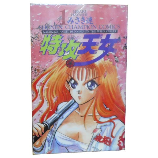 中古 特攻天女 少年コミック 少年チャンピオンコミックス 1～30巻