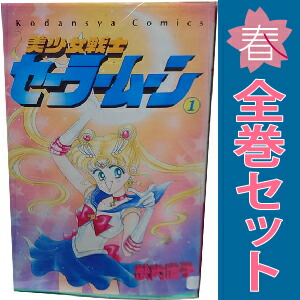 中古 美少女戦士セーラームーン 少女コミック なかよしKC 1～18巻