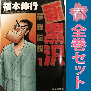 長一伸介全集 長一伸介全集