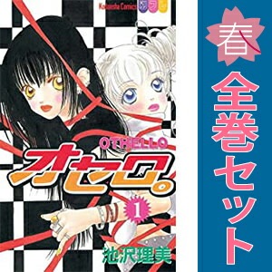 コミックセット・少女,講談社 | 激安漫画全巻セット通販サイト
