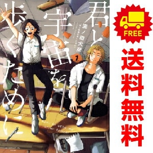 漫画セット(少年、青年コミック) Amazon.co.jp: 少年進化論 新装版 コミック 1-7巻セット (IDコミックス