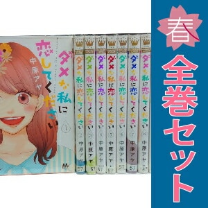 コミックセット・少女,集英社 | 激安漫画全巻セット通販サイト