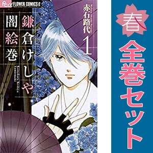 コミックセット・少女,小学館 | 激安漫画全巻セット通販サイト