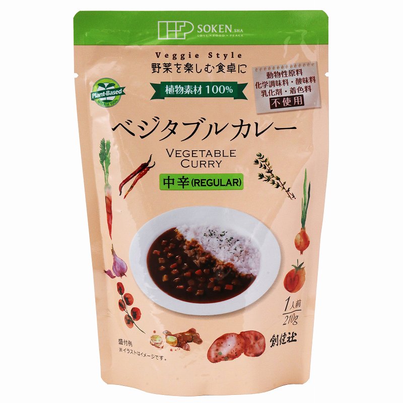 創健社 ベジタブルカレー（中辛）（レトルト） 210g