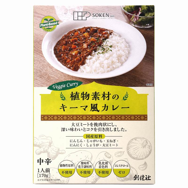 創健社 ベジタブルカレー・キーマタイプ レトルト（中辛） 170g