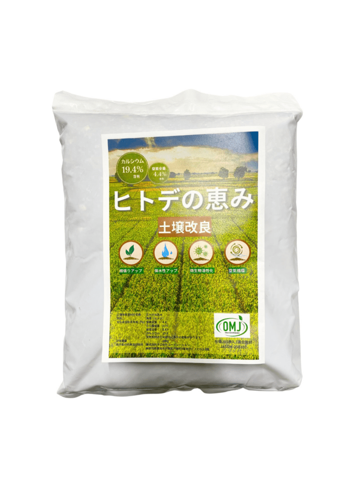 ヒトデの恵み｜10kg｜有機JAS適合資材｜「北海道産天然乾燥ヒトデ」使用【5％ポイント贈呈】