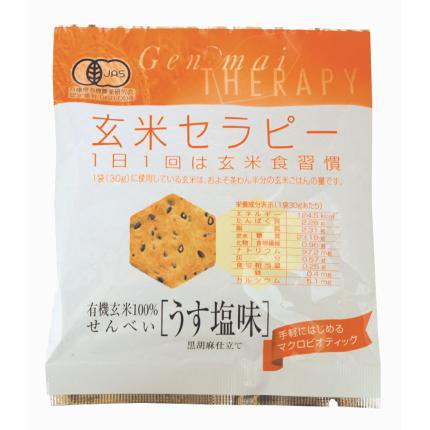 玄米セラピー うす塩味