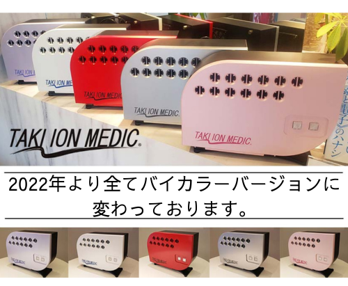 たきイオン TAKI ION MEDIC バイカラーピンク