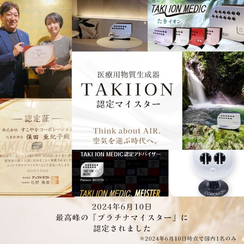 たきイオン TAKI ION MEDIC バイカラーピンク