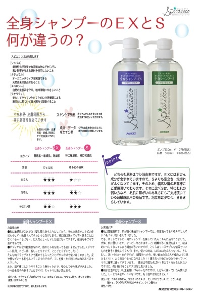 スピカココ　全身シャンプーEX詰替500ml