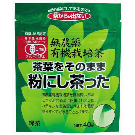 茶葉をそのまま粉にし茶った