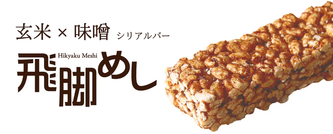 飛脚めし　玄米旨みそ味