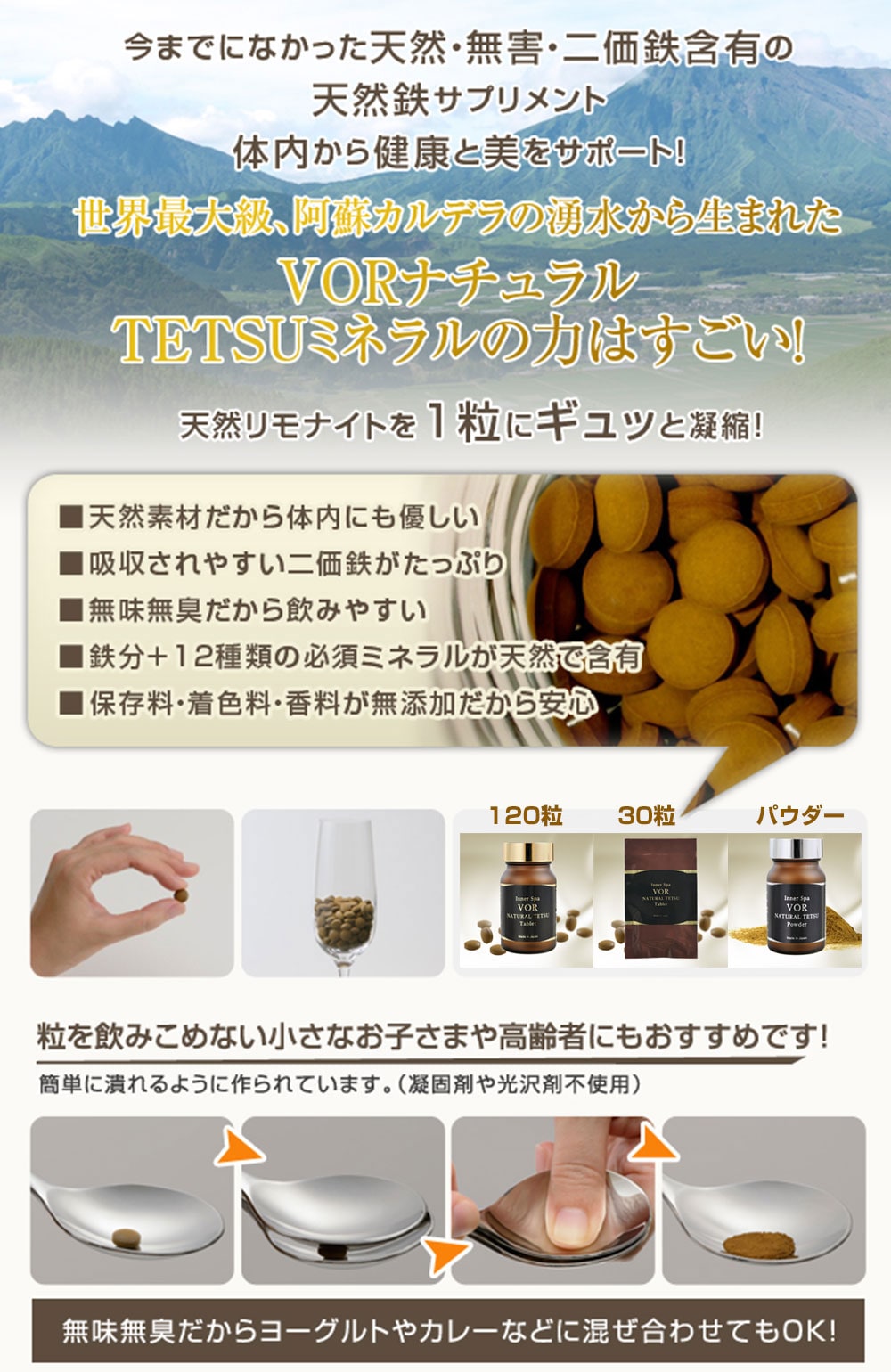 VORナチュラル鉄30