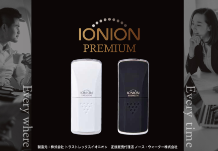 トラストレックス イオニオン プレミアム マイナスイオン発生器