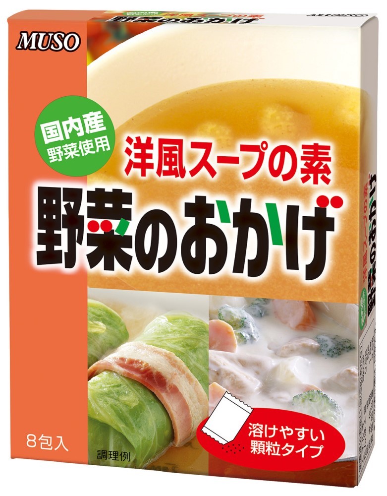 洋風スープの素「野菜のおかげ」