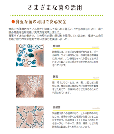 善玉バイオ洗剤「 浄 JOE 」