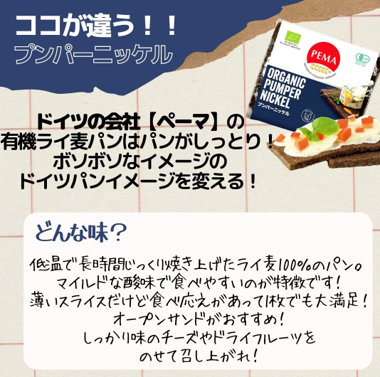 PEMA 有機全粒ライ麦パン(プンパーニッケル)