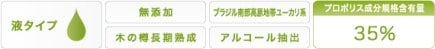【蜂の恵み】十年熟成プロポリス※規格含有量：プロポリス成分35％
