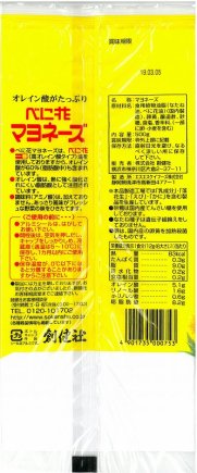 創健社 べに花マヨネーズ 300g