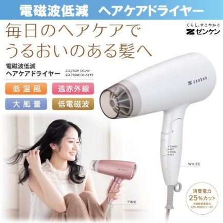 電磁波低減ヘアケアドライヤーZD-750W(ホワイト)