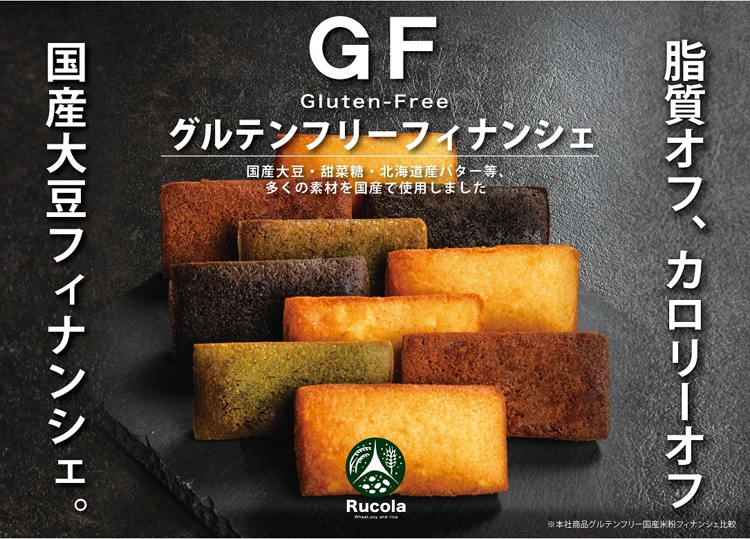 グルテンフリー 国産米粉フィナンシェ プレーン