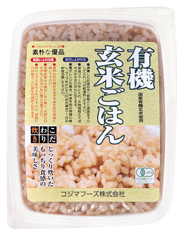 有機玄米ごはん
