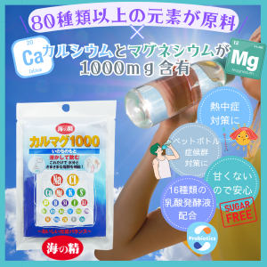 海の精 カルマグ1000（国産）10g(1g×10)