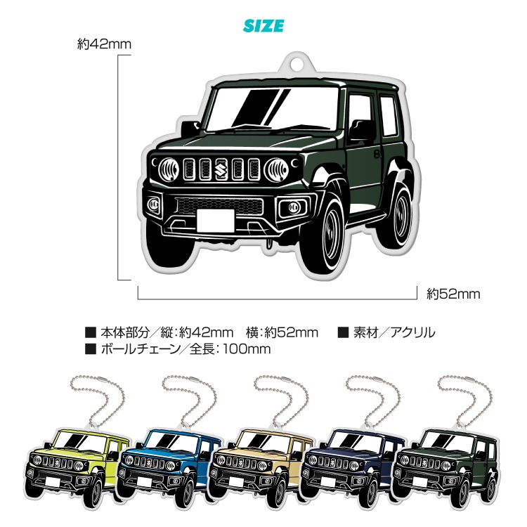 スズキ ジムニー 新型ジムニー ジムニーシエラ デフォルメ アクリル キーホルダー くるま 車 自動車 愛車 イラスト プレゼント 誕生日 納車祝い 納車 乗り物 雑貨 ボールチェーン 可愛い かわいい キーホルダー キーケース Iphone スマホケース カバーのスマホゴ