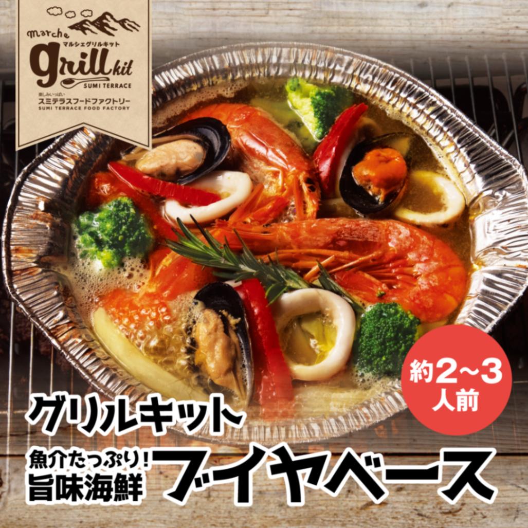 魚介たっぷり海鮮ブイヤベース