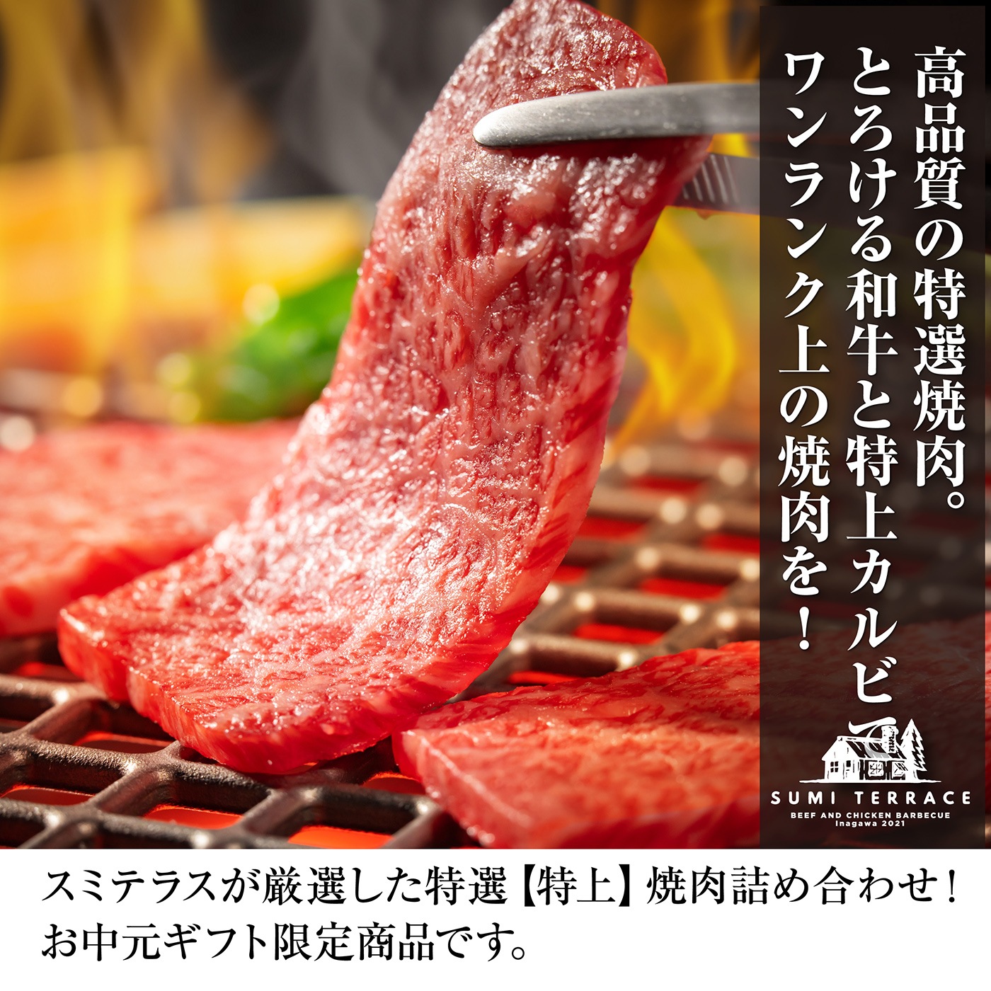 特選 【特上】和牛ロースと特上牛カルビの焼肉ギフト02