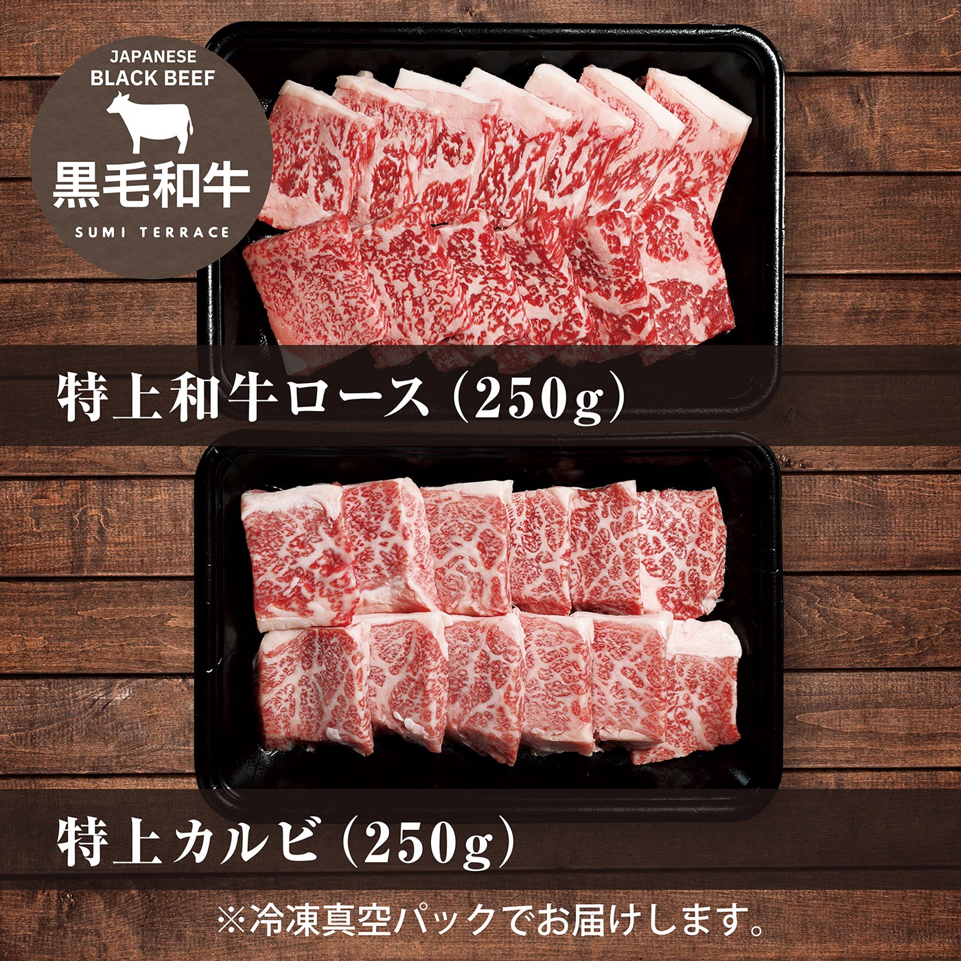 特選 【特上】和牛ロースと特上牛カルビの焼肉ギフト03