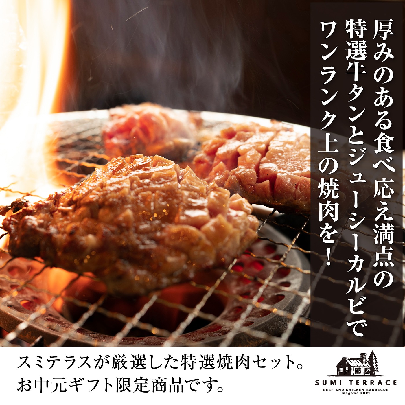 焼き肉用 特撰厚切り牛タンと牛ハラミのギフト