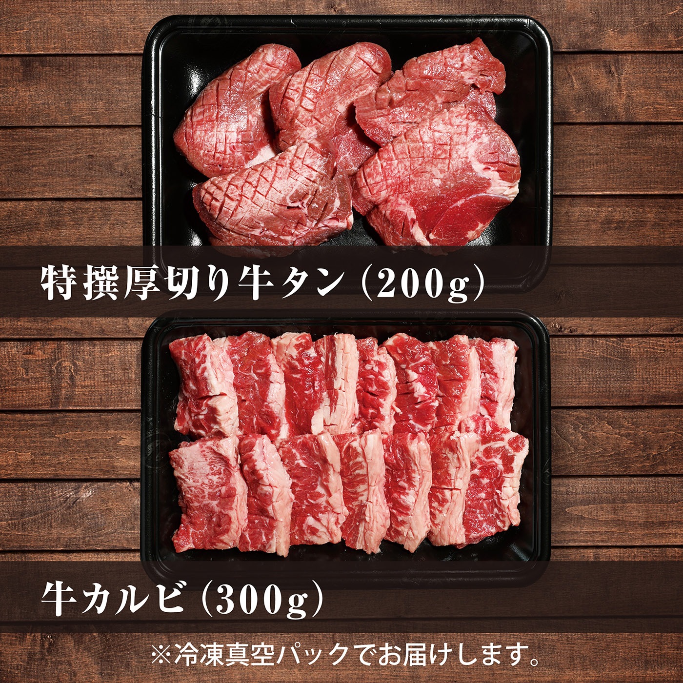 焼き肉用 特撰厚切り牛タンと牛ハラミのギフト
