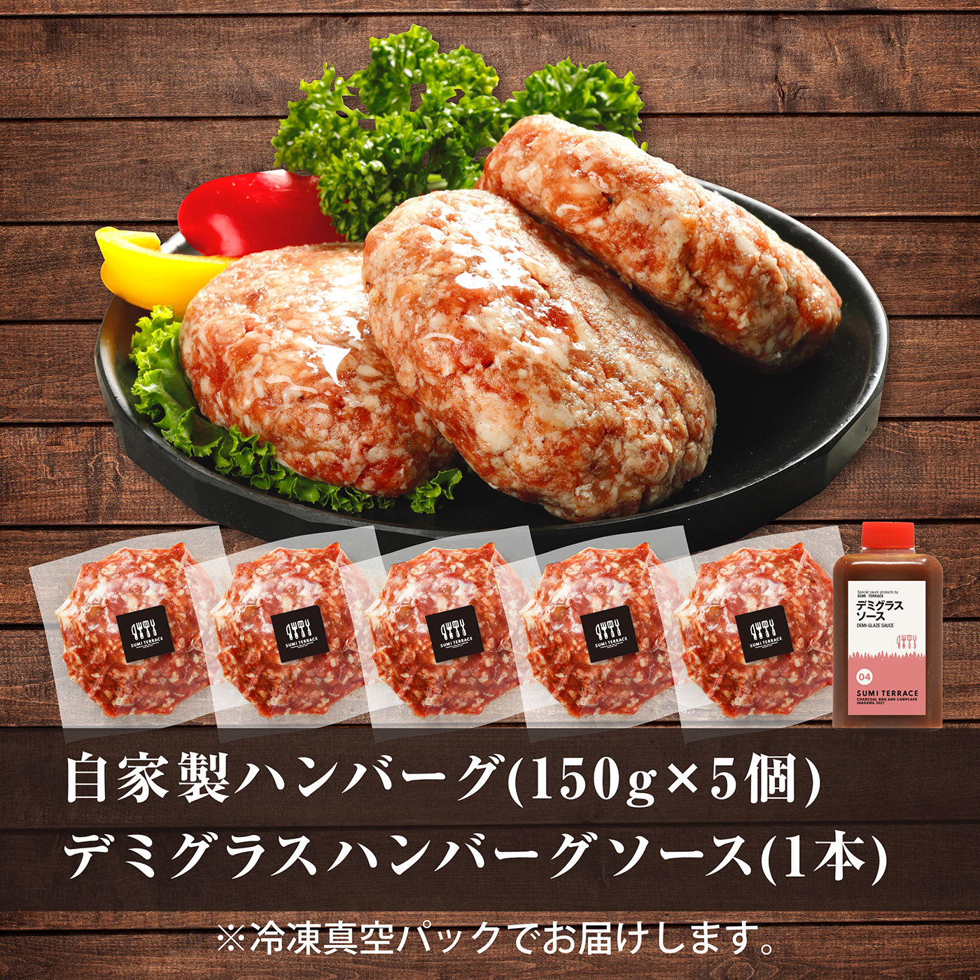 スミテラス自家製ハンバーグのギフト03
