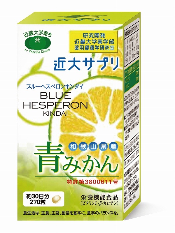 ブルーヘスペロンキンダイ 青みかん 近大サプリ 栄養機能食品(ビタミンC)-住江織物セレクトショップ