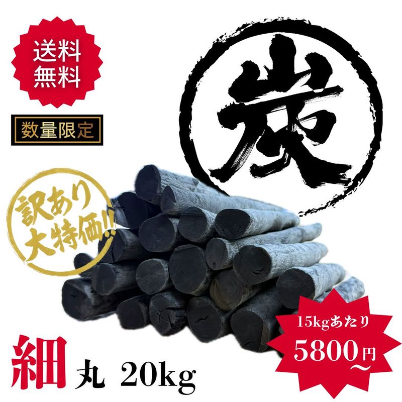 最高級備長炭 炭のたかやま