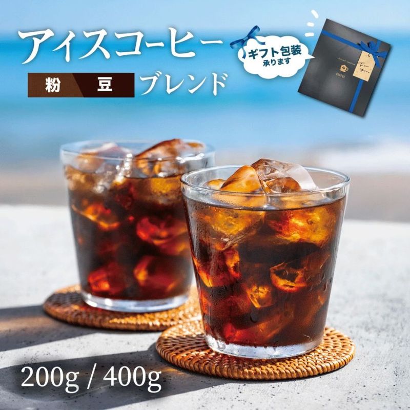 ¥³¡¼¥Ò¡¼Æ¦ ¥¢¥¤¥¹¥Ö¥ì¥ó¥É ¥®¥Õ¥È 200g 400g ßñÅÍ ¥®¥Õ¥ÈÊñÁõÂбþ