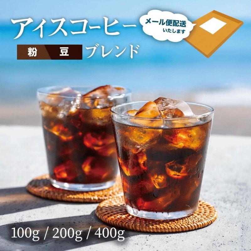 ¡Ú¥á¡¼¥ëÊØ¡Û¥³¡¼¥Ò¡¼Æ¦ ¥¢¥¤¥¹¥Ö¥ì¥ó¥É 100g 200g 400g