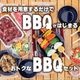 ������̵���ۼ�֤��⻳��ĹúBBQ�������������å�6��~30�͸���