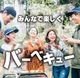 ������̵���ۼ�֤鲦�ͤ�úBBQ�������������å�6��~30�͸���