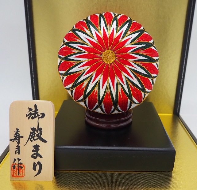御殿まりケース入り 創業明治11年の人形専門店。寿月すみたやのお正月飾り。御殿まりケース